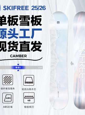 SKIFREE单板滑雪板套装初学者平花板刻滑男女滑雪装备全地形适用