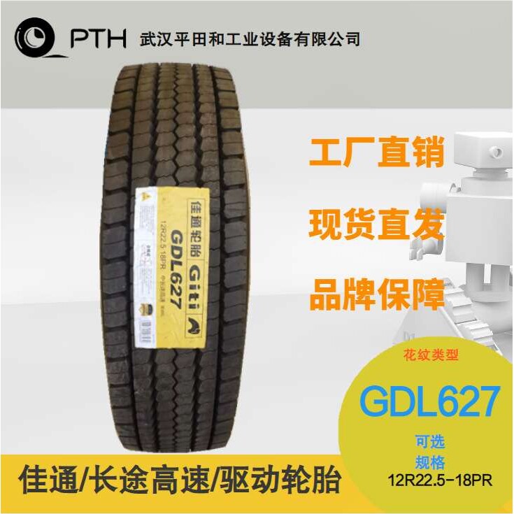 佳通牌中长途高速驱动轮胎花纹GDL627.规格12R22.5-18PR 现货直供