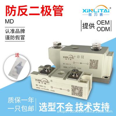 欣力泰MD防反二极管55A110A光伏防回流防倒流整流器1600V直流续流