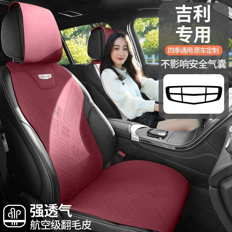 吉利专用汽车坐垫远景X1X3S1帝豪博越缤越缤瑞星越翻毛皮坐垫四季