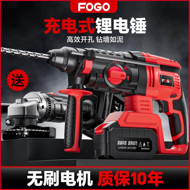 富格无刷充电式电锤电镐大功率冲击钻混凝土锂电工具三用工业电钻