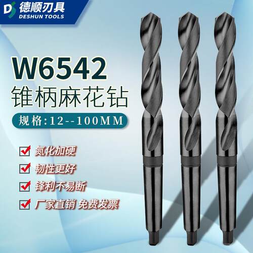 优丰氮化锥柄麻花钻6542高速钢加硬大钻头车床磁力加长钻用扩钢铜