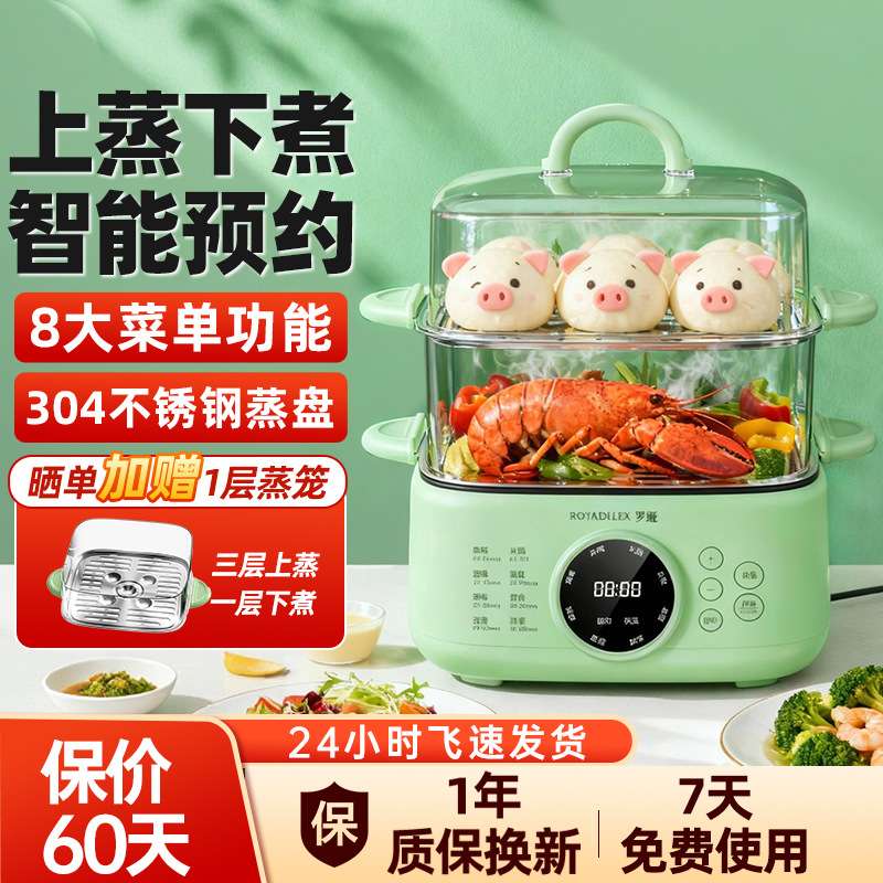 罗娅煮蛋器电蒸锅三层电蒸笼保温预约定时蒸锅智能控温预约蒸蛋器