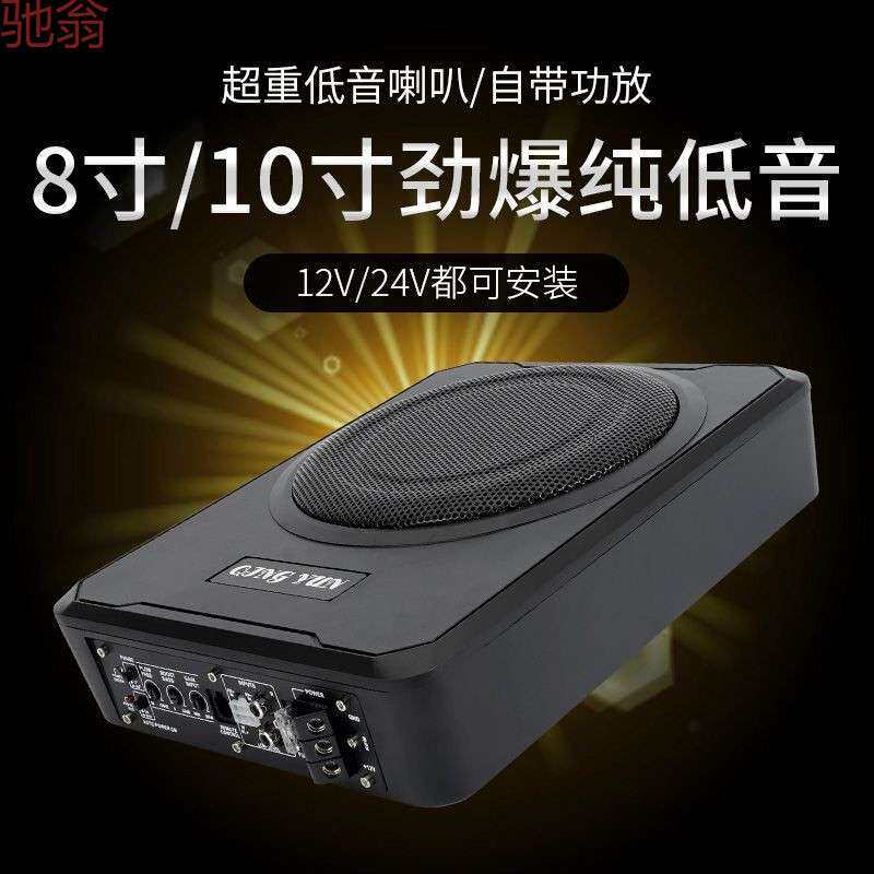 L5U小汽车车载12V/24V大功率车载纯低音炮8寸10寸内带功放音响座