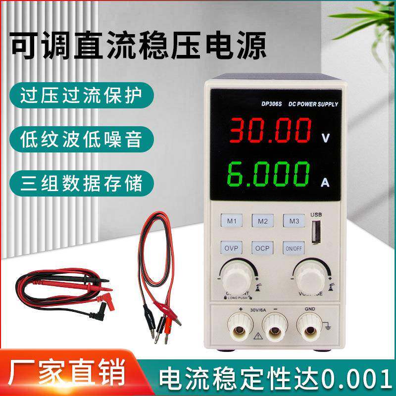 DP306S直流稳压电源32V6A四位数显可调手机电脑电源电子设备维修