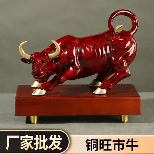 厂家 铜华尔街牛牛气冲天摆件金牛装饰品家居工艺品桌面