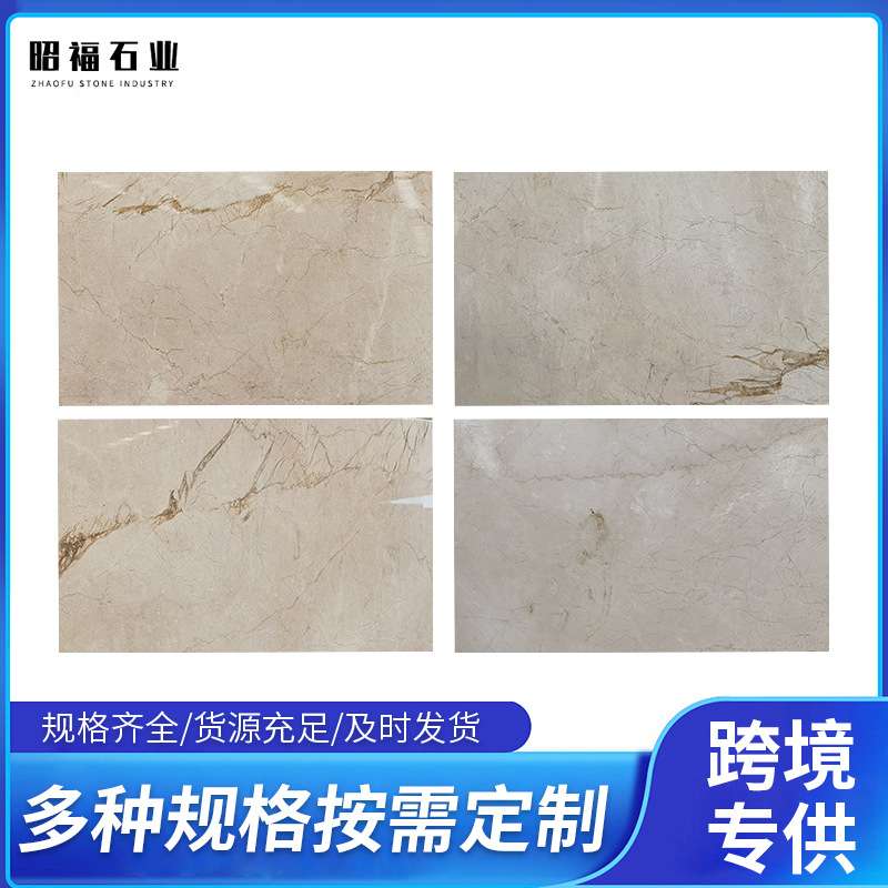 昭福石业美尼斯金大理石户外庭院地砖广场公园人行道地铺大理石砖