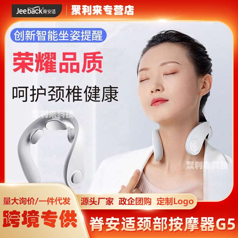 脊安适颈椎按摩器颈部按摩仪脉冲护颈仪脖子疼肩颈劲椎智能家用G5