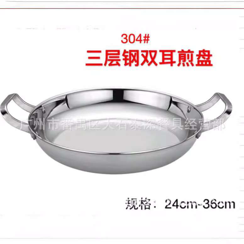 304材质三层钢双耳煎盘单柄平底煎锅三层复合钢不粘煎盘商用牛排