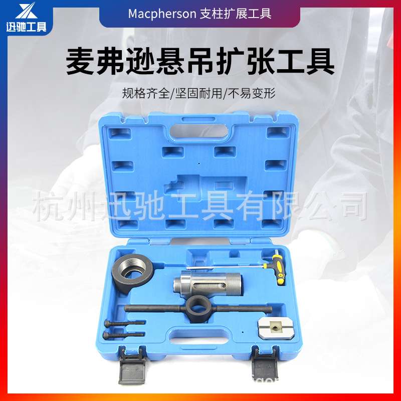麦弗逊悬吊扩张器工具 扩张扩展扩孔器工具维修集合汽车维修工具