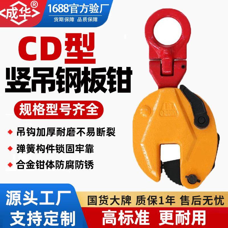 CD型模锻竖吊钢板起重钳合金钢吊钳 0.8T/1T/2T/3T/5T吨吊钳