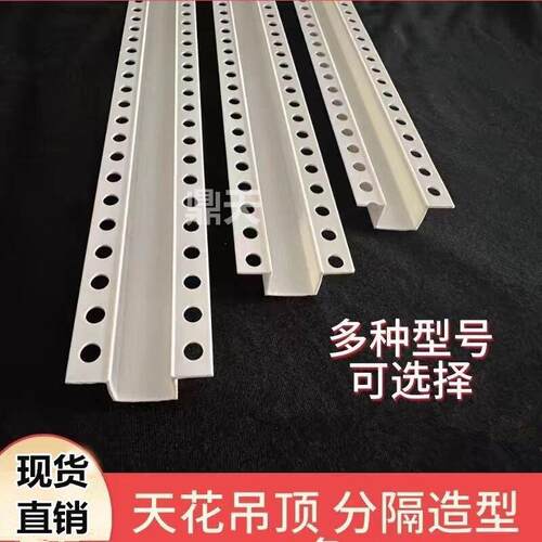 几字型条工艺槽分隔条PVC石膏板天花吊顶几字条卡槽滴水线30*20