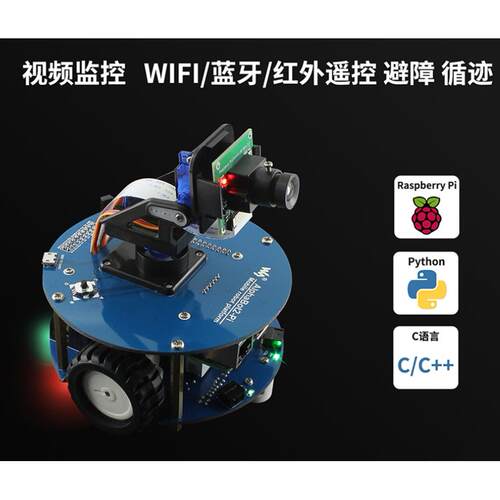 树莓派4代无线视频智能小车 含PI4B-4GB 微雪 AlphaBot2-Pi4B-4GB