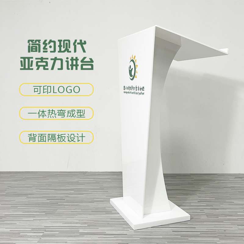 亚克力演讲台接待台咨客台会议主持台多媒体发言台讲桌讲台简约