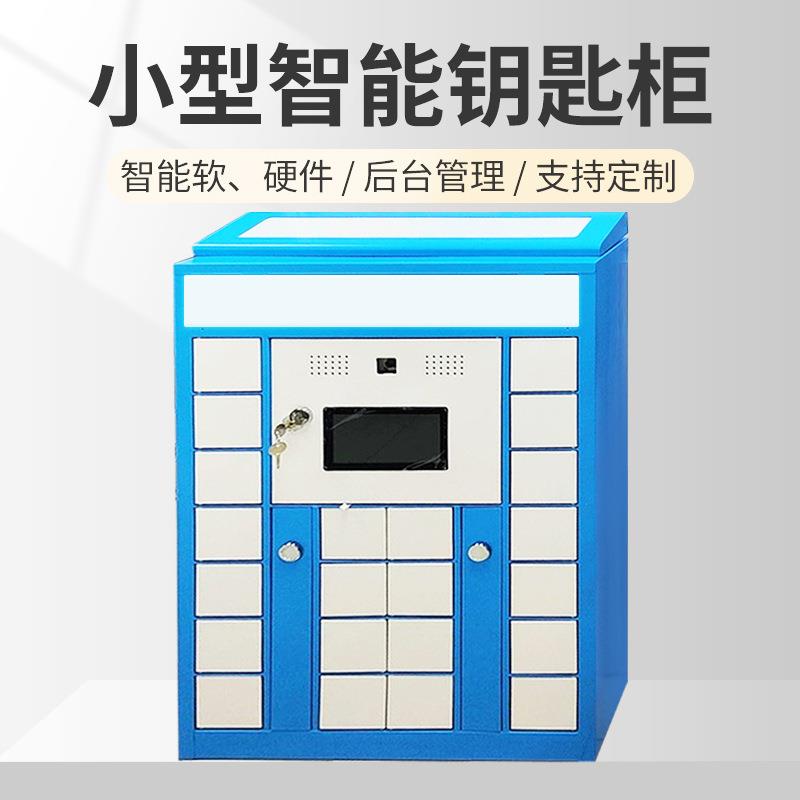 可壁挂酒店智能钥匙柜指纹人脸识别钥匙管理柜后台系统智能存储