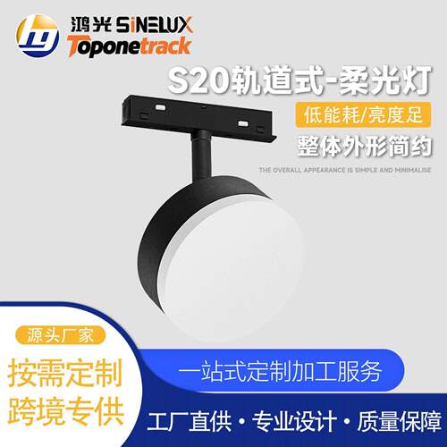 S20系列48V磁吸轨道灯 轨道式-柔光灯 led射灯商照 HG26-CX90