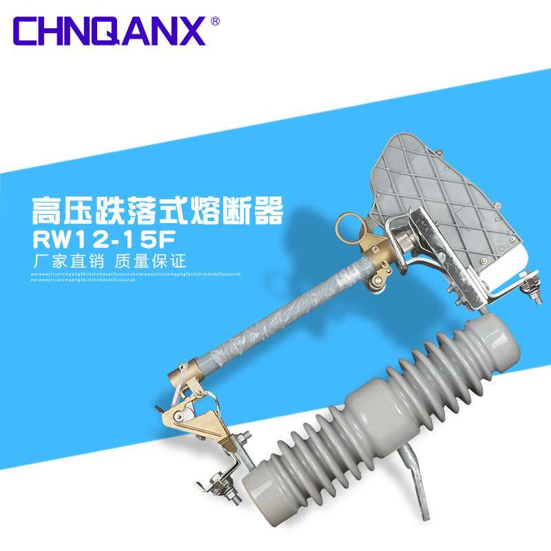 黔兴RW12-15F/200A户外高压跌落式熔断器开关令克直销灭弧罩厂家