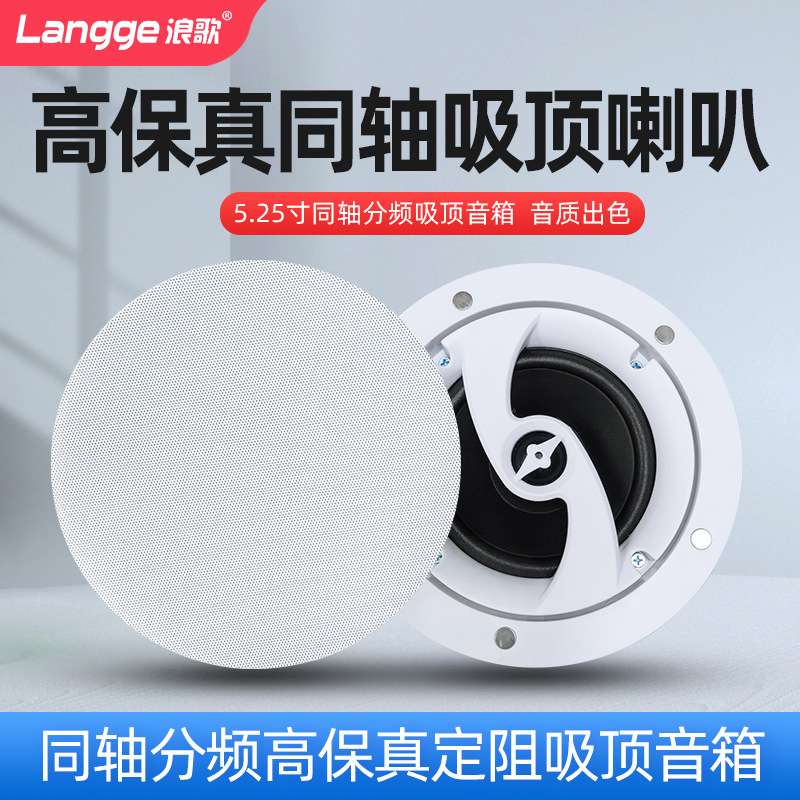 C550同轴分频定阻吸顶喇叭天花吊顶音响8欧背景音乐音箱