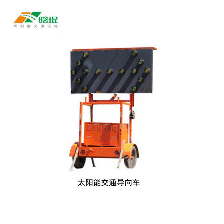 晗琨太阳能施工导向车 新款太阳能交通诱导牌 AAA认证企业