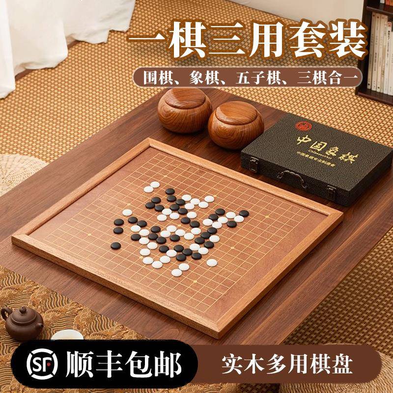 围棋中国象棋二合一初学生成人儿童入门套装高档标准19路实木送礼