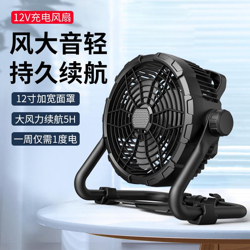 12V直流风扇大风力电风扇台式无线趴地扇户外移动风扇12寸循环扇