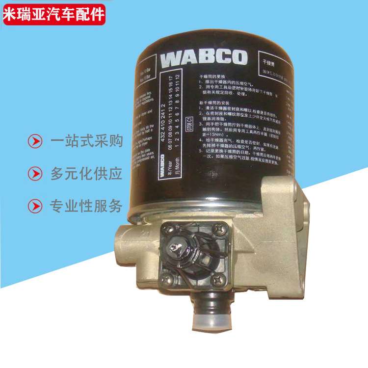 厂家直销重汽配件 豪沃 WABCO威伯科 空气干燥器总成