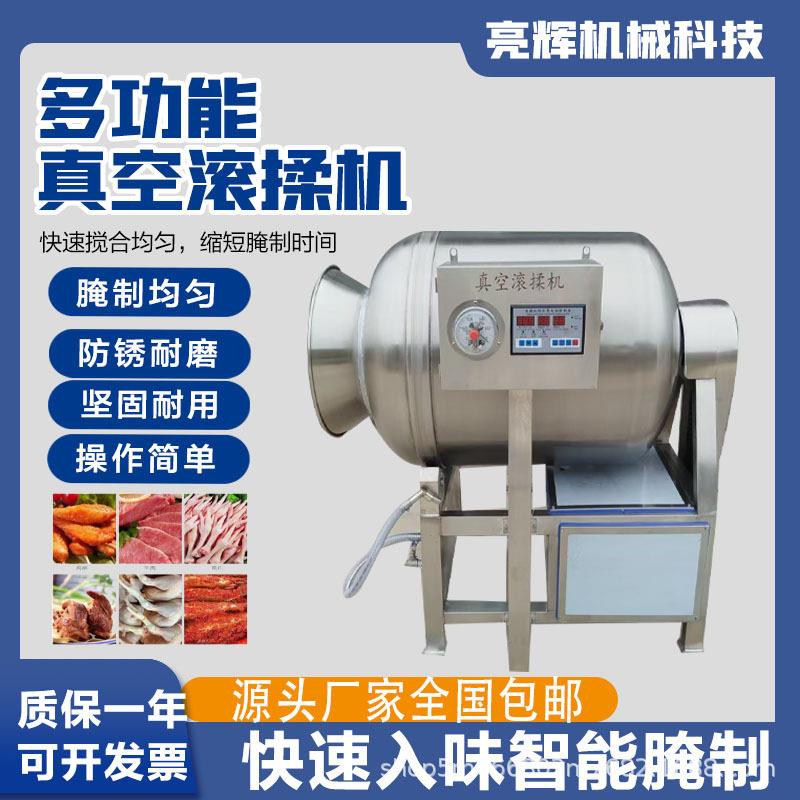 肉制品真空滚揉机四川肠节子烧鸡腌肉机腊肉牛肉条腌制机