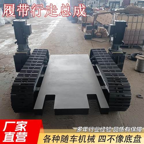 3吨5吨钢制履带液压行走系统山地果园适用工程机械链轨总成