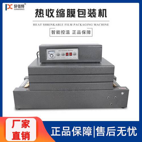半自动BS4020热收缩机覆PVC膜缩膜塑封机远红外热缩膜包装机