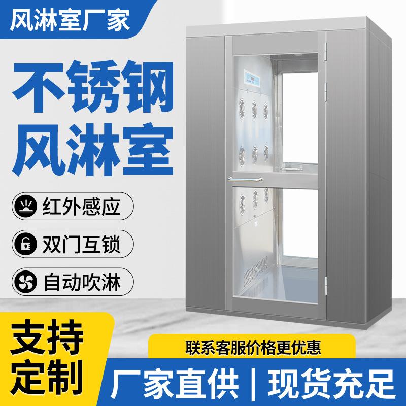 东莞推拉门风淋室现货不锈钢单人双吹吹淋室无尘车间多人风淋通道
