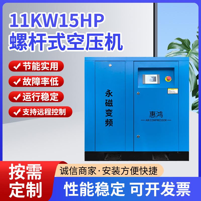 11KW15HP工业级螺杆式空压机静音节能永磁变频压缩机打气泵