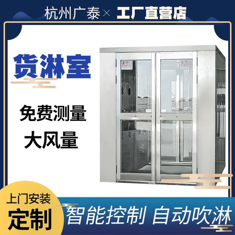 双开门货淋室不锈钢净化门食品无尘车间物料除尘用多人双吹风淋室
