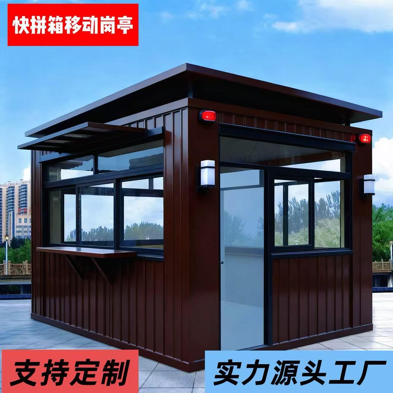 快拼箱移动岗亭集装箱移动房工地保安室小区门禁抗风保暖活动板房