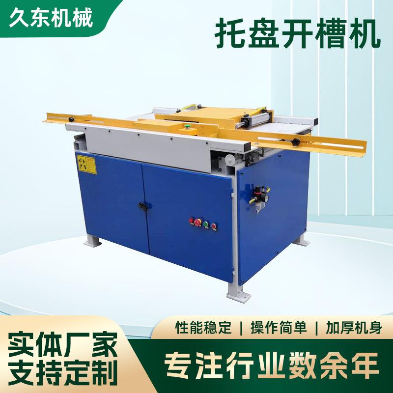 美式托盘开槽锯双端挖槽机木方地梁双面开槽机木工托盘开槽机