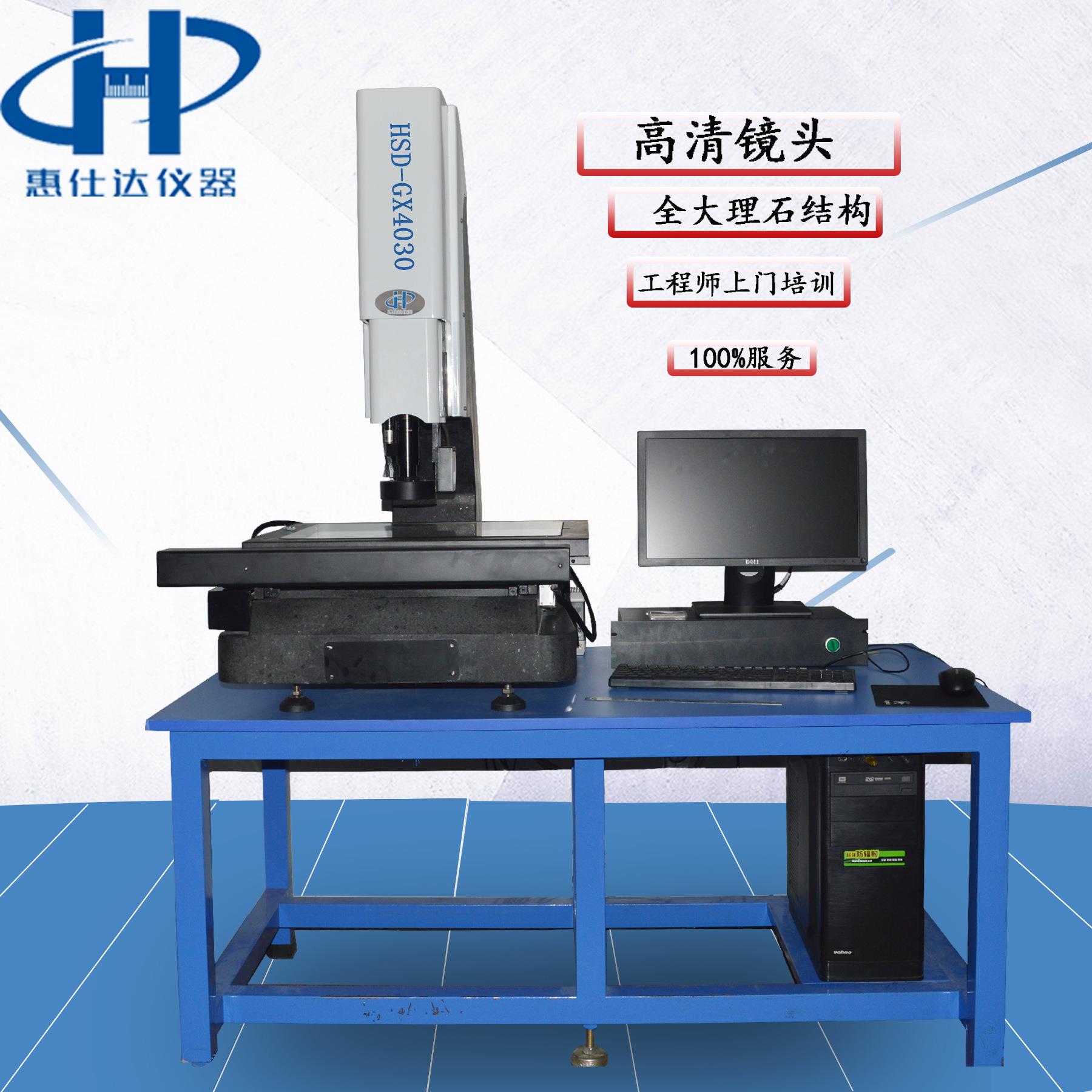 全自动4030二次元测量仪塑胶制品尺寸测量仪2.5次元影像测试仪