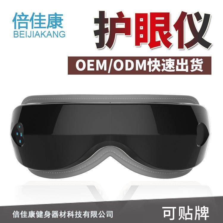倍佳康小倍3代新款无线眼部按摩器眼保仪眼部按摩仪护眼仪