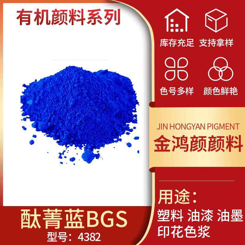 4382酞青蓝BGS颜料蓝BGS酞青蓝BGS绿光蓝颜料粉塑料橡胶油漆油墨,电子元器件市场,其它元器件,淘宝优惠券,粉丝福利购,淘宝优惠卷