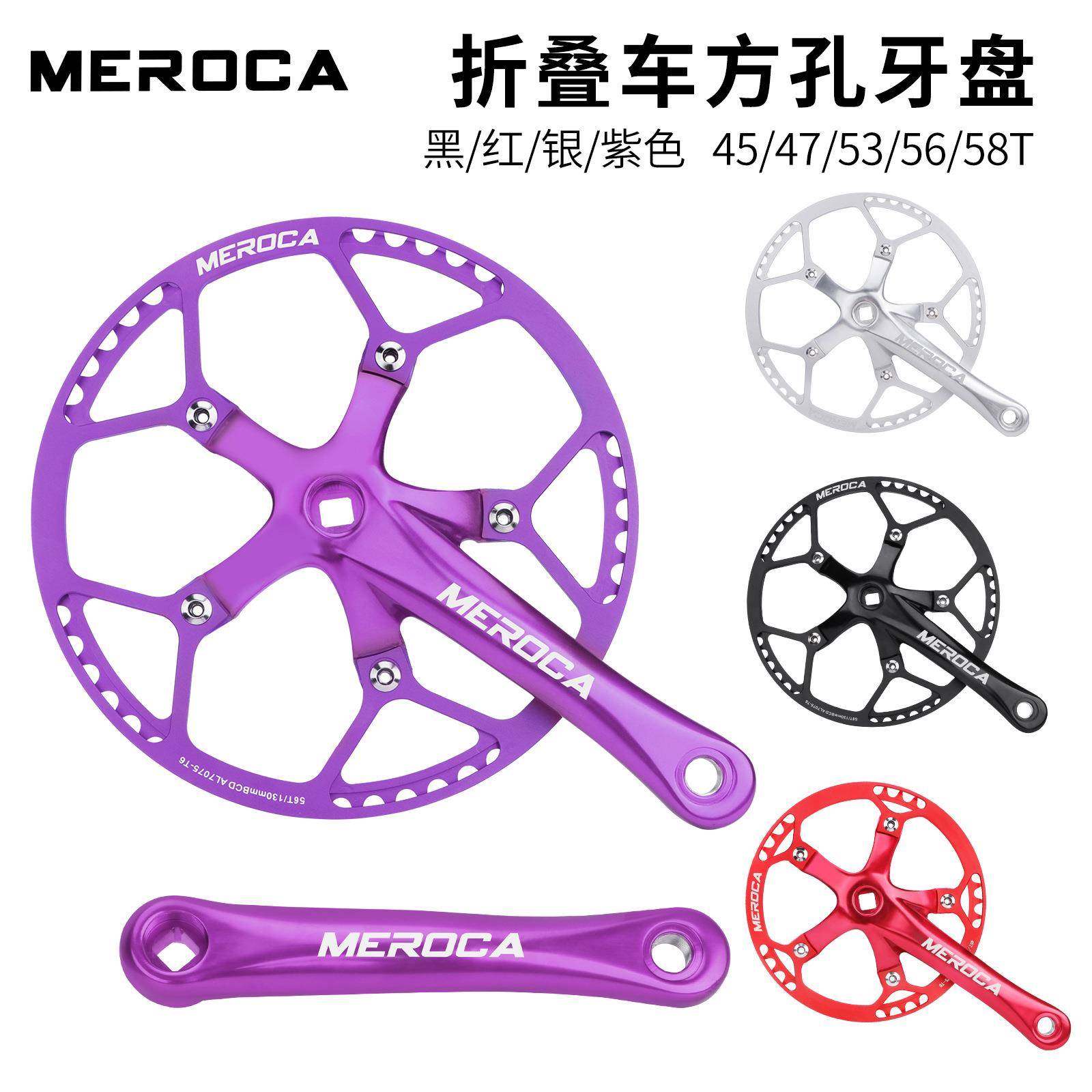 MEROCA小轮折叠自行车盘片130BCD单盘45/47/53/56/58齿方孔牙盘