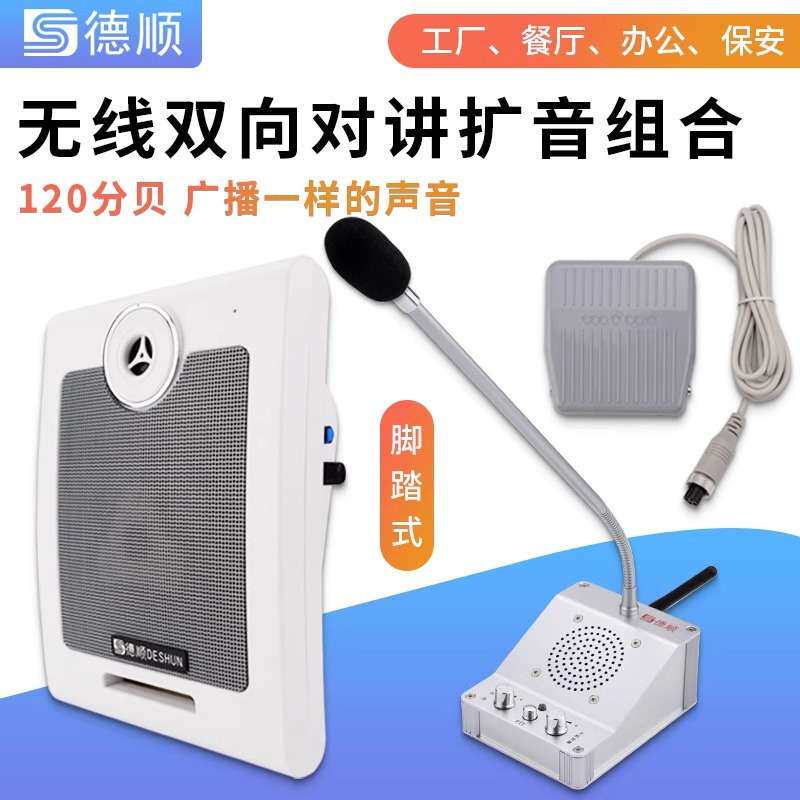 无线大功率双向对讲机脚踏式饭店餐厅车间学校双向扩音器喇叭音箱