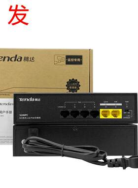Tenda腾达S106PC百兆国标6口POE供电48V交换机监控专用分流器
