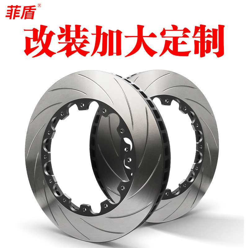 菲盾各种规格改装分体刹车盘加大适用AP/brembo碟圈330/355/380MM