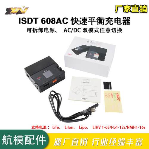 艾斯特ISDT 608AC快速平衡航模锂电充电器可拆卸电源自带200W 8A