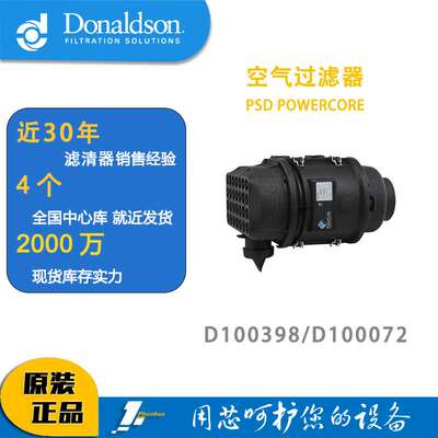 唐纳森蜂窝滤芯发动机空滤总成D100398（新款）/D100072POWERCORE