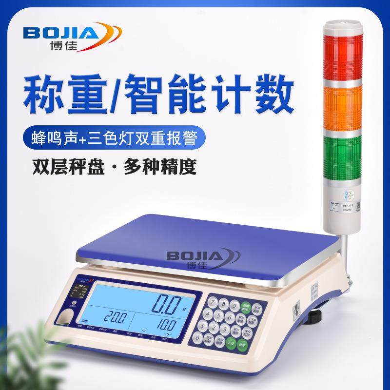 博佳报警秤电子秤30kg计数计重三色灯检重称上下限声光报警电子称