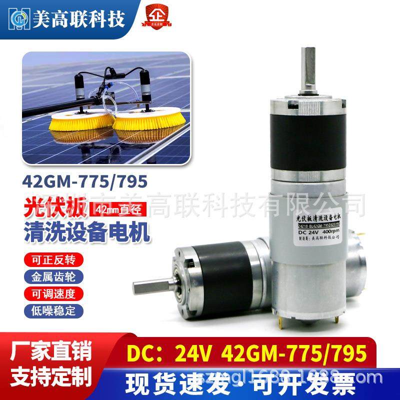 775行星减速电机光伏板清洗机专用清洁刷太阳能发电板24V大扭矩,畜牧/养殖物资,畜牧/养殖器械,淘宝优惠券,粉丝福利购,淘宝优惠卷
