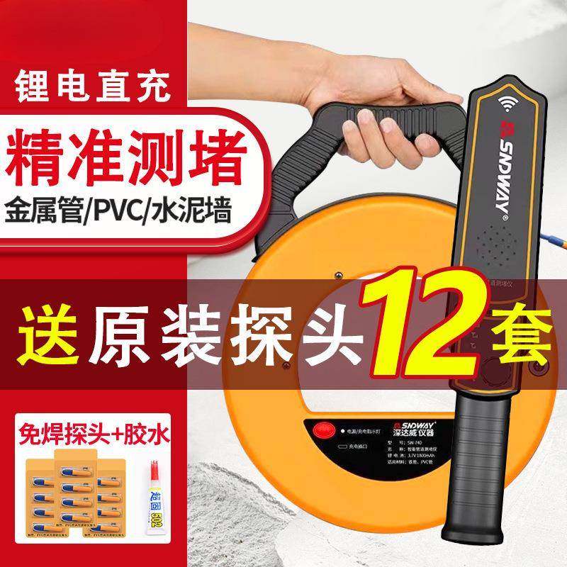 深达威智能管道测堵仪地暖管测堵器电工穿线PVC电线管水管排堵器