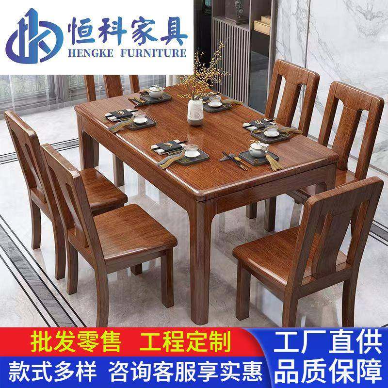 金丝胡桃木餐桌椅组合实木餐桌一桌四椅小户型餐厅长方形吃饭桌子