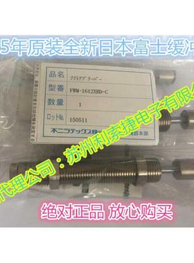 原装富士缓冲器FWM-1612XBD系列FWM-1612XBD-CFWM-1612XBD-S