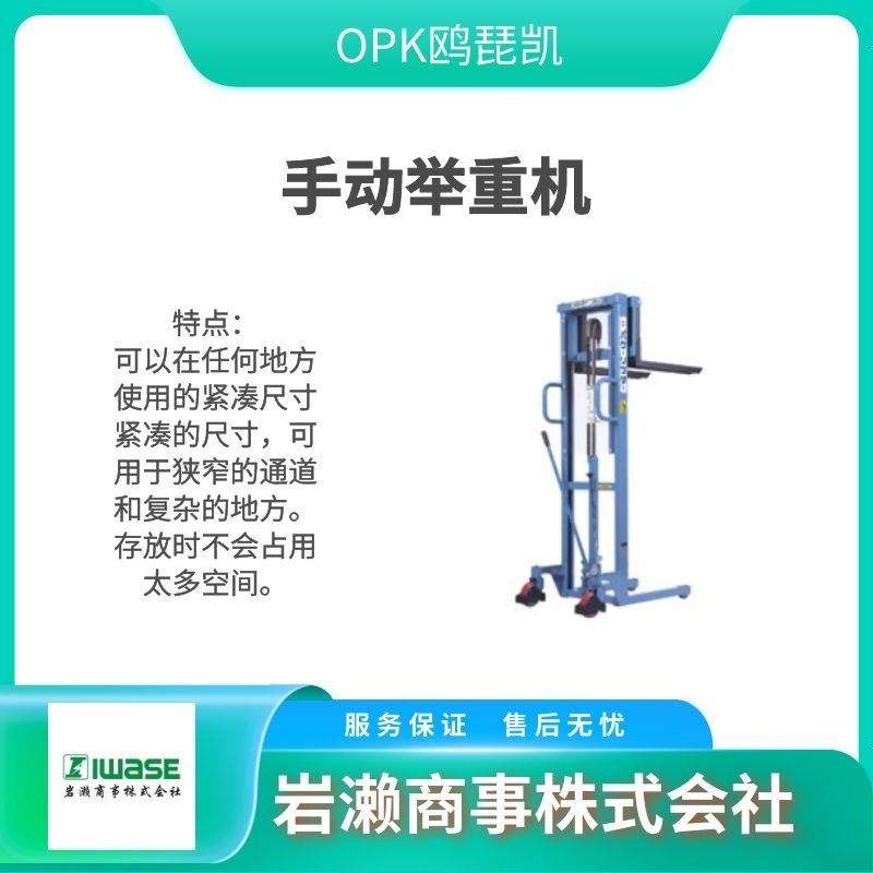 OPK鸥琵凯/低床型拖板车/PL-H400-15J/轻型升降机/液压升降台