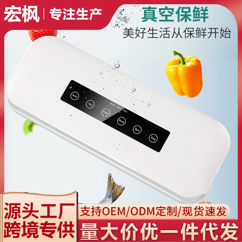 跨境真空一体保鲜机封口机家用干湿两用抽真空机塑封机包装机锁鲜